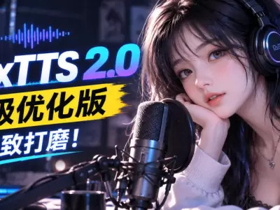IndexTTS 2.0 超级优化整合包V3 - Ai声音克隆