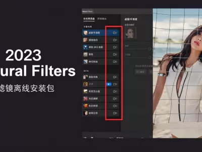 PS 2023Neural Filters 神经滤镜离线安装包