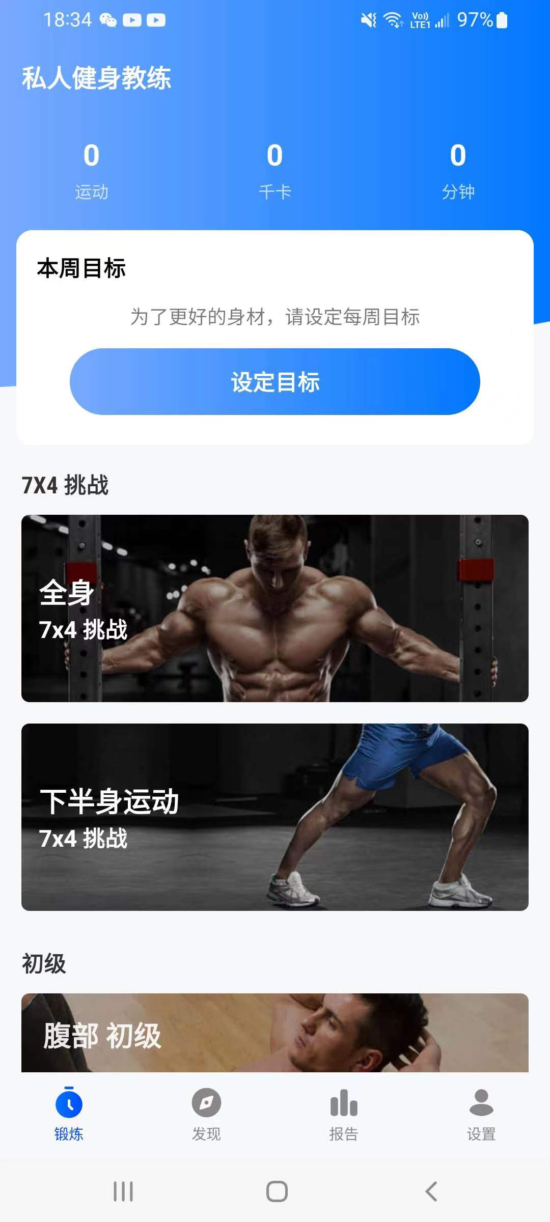 私人健身教练1.2.8解锁VIP会员 屠城辅助网www.tcfz1.com2639