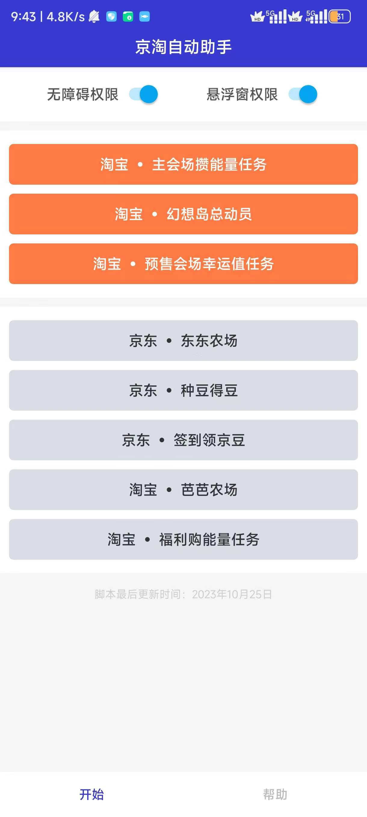 京淘自动助手7.0自动完成双11活动 屠城辅助网www.tcfz1.com388