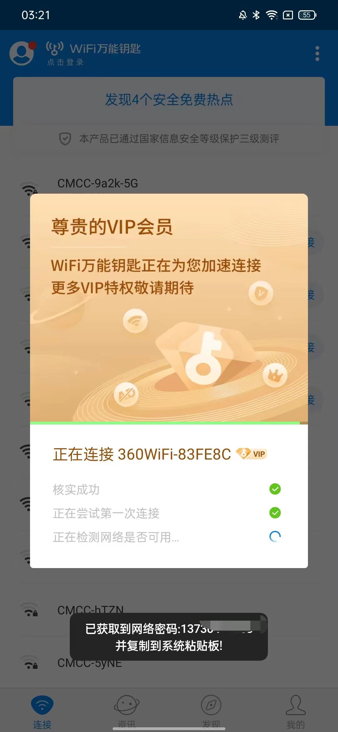WIFI万能钥匙修复版去广告解锁SVIP 屠城辅助网www.tcfz1.com1850