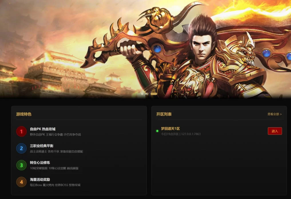 梦回遮天网页传奇一键端（20260815）