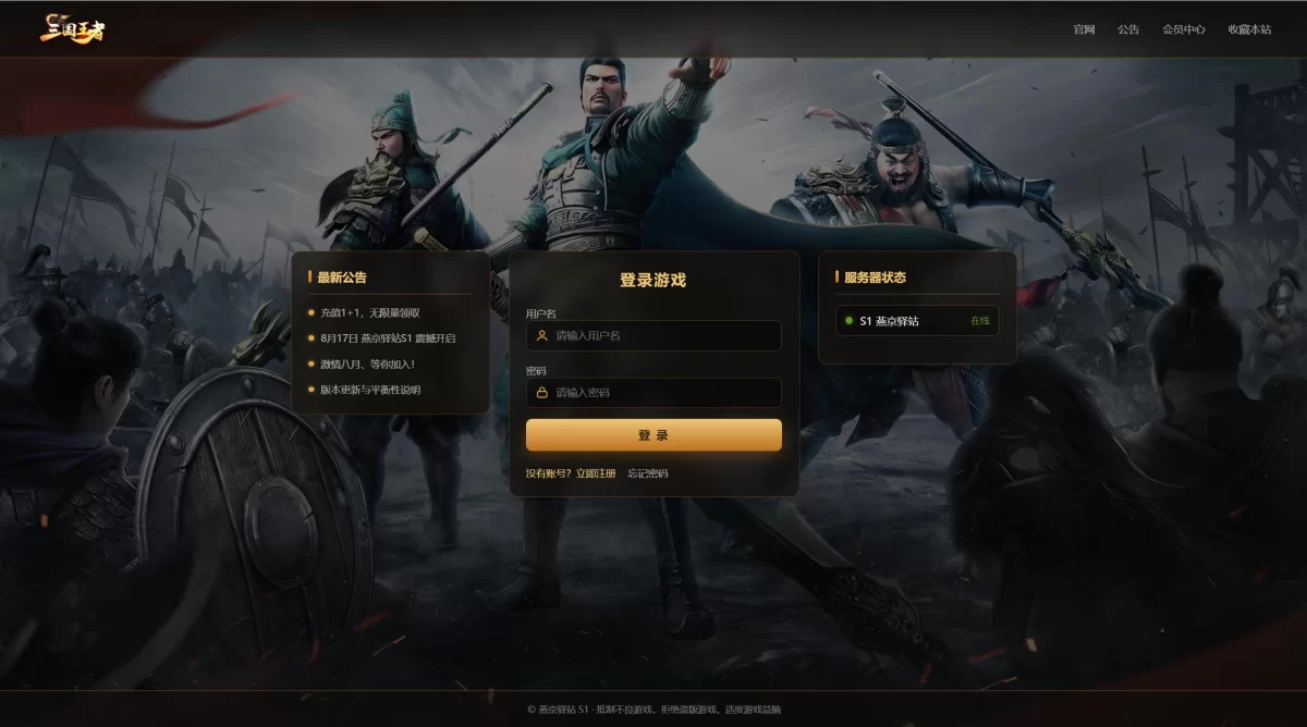 网页策略游戏三国王者之王者之争一键端（更新GM管理后台20260819)