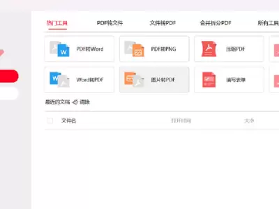 干趴所有付费PDF的软件 PDFgear 2.1.19
