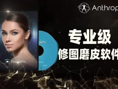 高级影楼磨皮人像处理软件Portrait Pro v15.7.3完整汉化版
