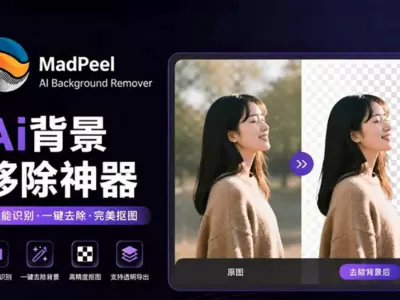 AI一键自动批量抠图 MadPeel AI v1.0.1 中文汉化+批量处理