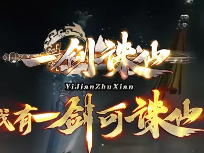 [GOM引擎]独家诛仙武侠沉默专属单职业版本