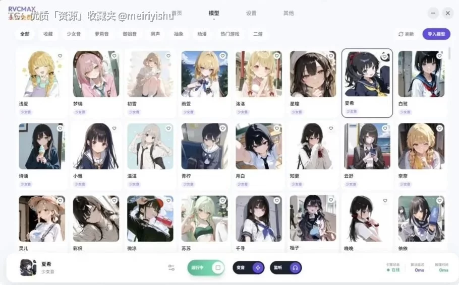 RVCmax2026 最新版变声器，