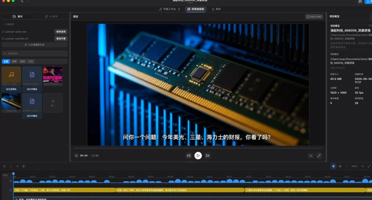 一个完全跑在本地的 AI 短视频全流程自动化桌面工作台【灵机剪影】