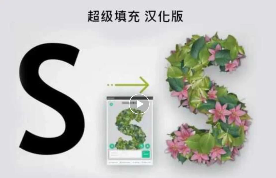 PS汉化插件- 最新 SuperSpray 超级填充
