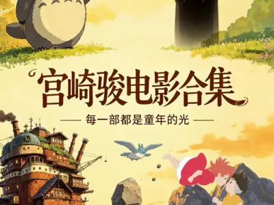 宫崎骏动漫电影全集、《千与千寻》《龙猫》《崖上的波妞》《哈尔的移动城堡》等共27部[国粤日音轨][684GB]收藏版