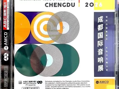 成都国际音响展 2026纪念CD WAV