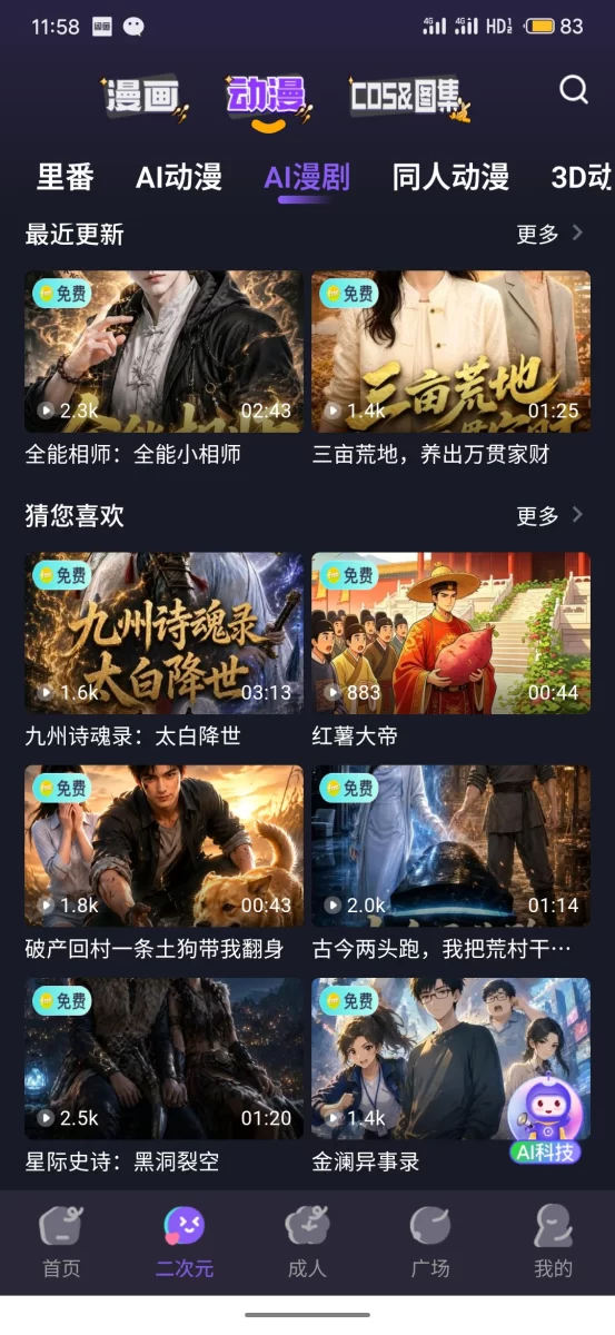 【樱花动漫】破解版，懂的都懂（ai短剧、动漫）