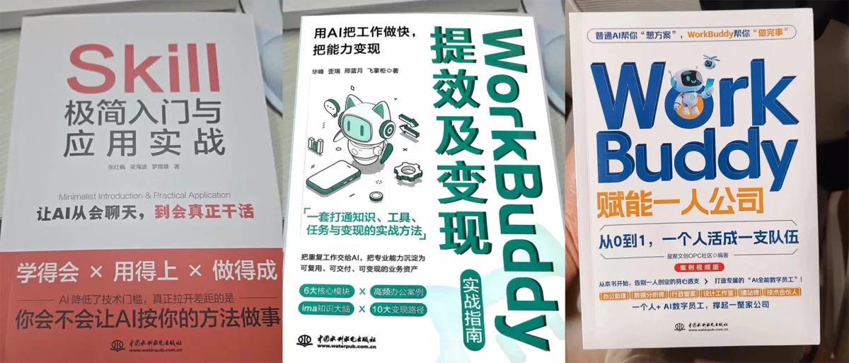 Workbuddy三大金刚电子书
